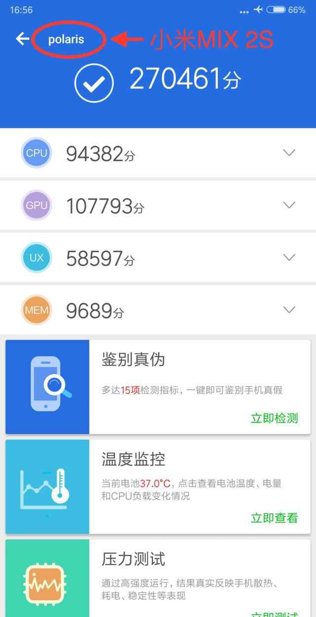 小米2s安兔兔跑分 小米MIX 2S安兔兔跑分曝光：27万！