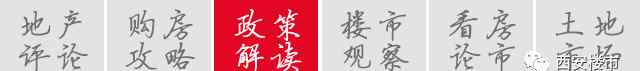 西安公积金贷款政策 2020年1月起执行：西安公积金贷款政策大调整！