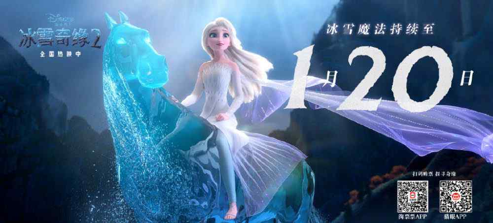 冰雪奇缘什么时候上映 《冰雪奇缘2》延长上映至2020年1月20日