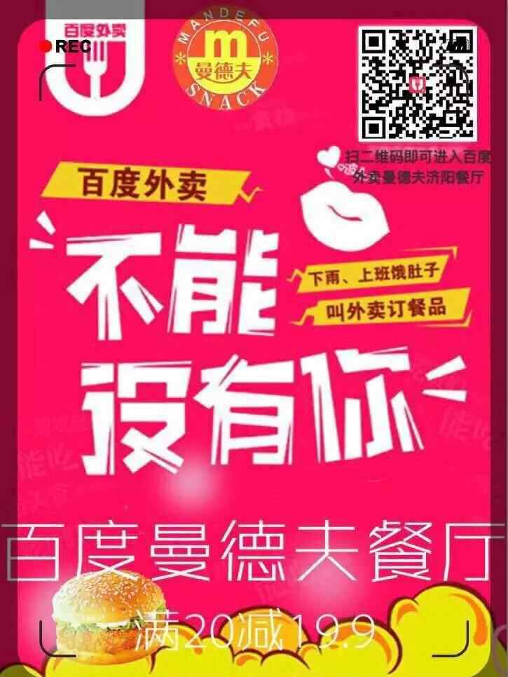 曼德夫 百度曼德夫餐厅满20立减19.9！