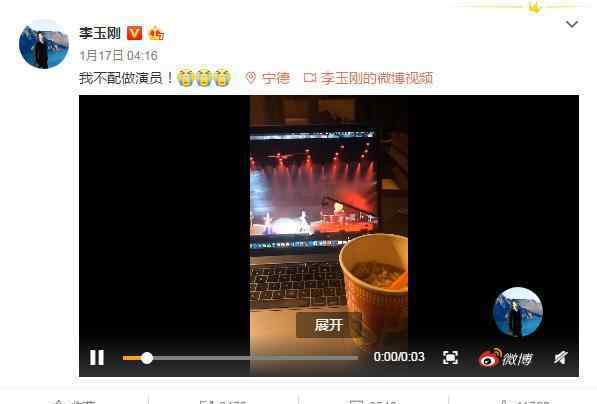 李玉刚个人演唱会 著名歌手李玉刚凌晨微博放狠话：我不配做演员！网友的回应很暖心