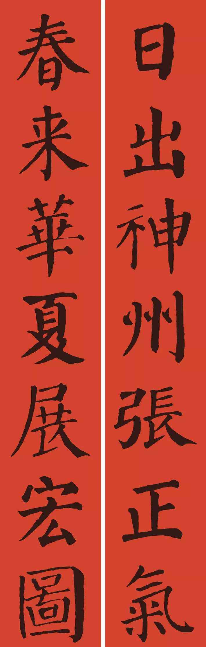 2020年对联 2020年春联，楷、行、草8种风格，总有一款适合你！