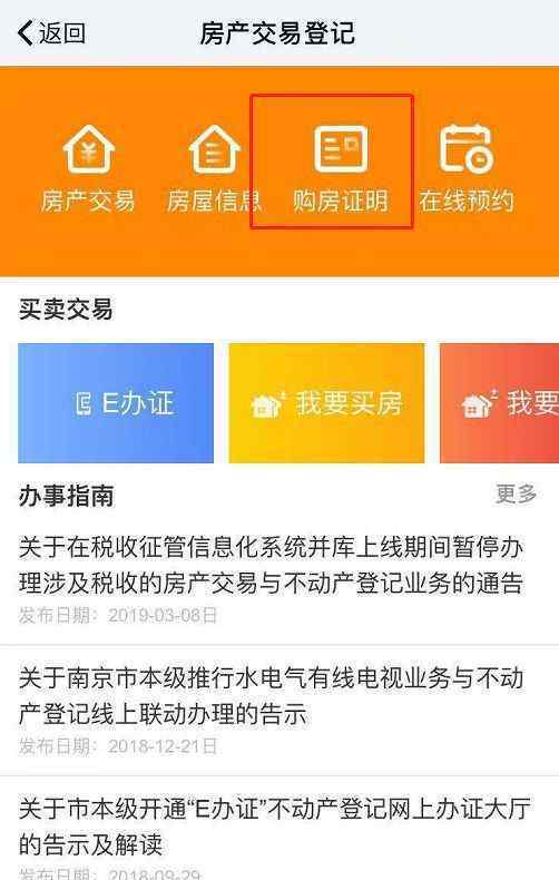 南京限购 2020买房必看！南京最新限购限售、落户政策一网打尽