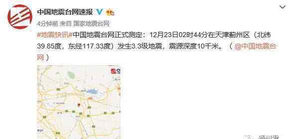 燕郊地震 副中心边突发3.3级地震，通州北三县震感明显