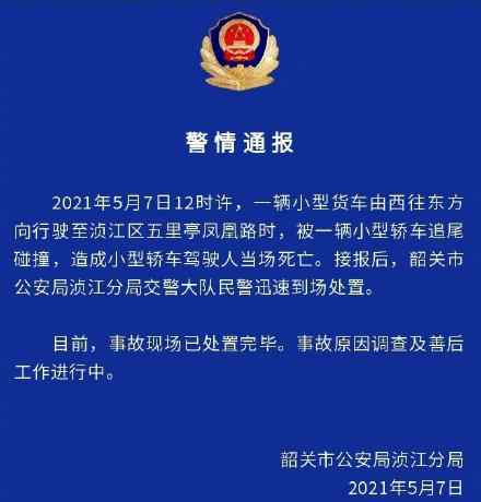 警方通报韶关特斯拉追尾货车 到底是怎么一回事?