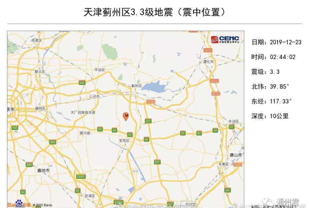 燕郊地震 副中心边突发3.3级地震，通州北三县震感明显