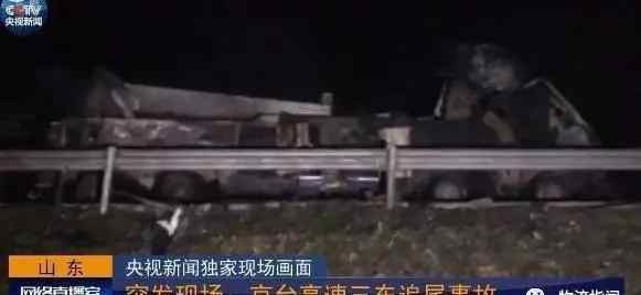 山东高速爆炸最新 山东高速危化品车爆炸，目前已致1死21伤