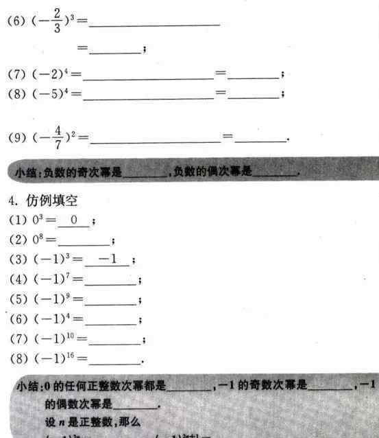 科学记数法的表示法则 初一数学《有理数的乘方》知识点精讲