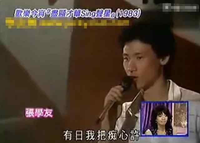 就像今天一样 1982年的张学友，就像今天的年轻人一样丧