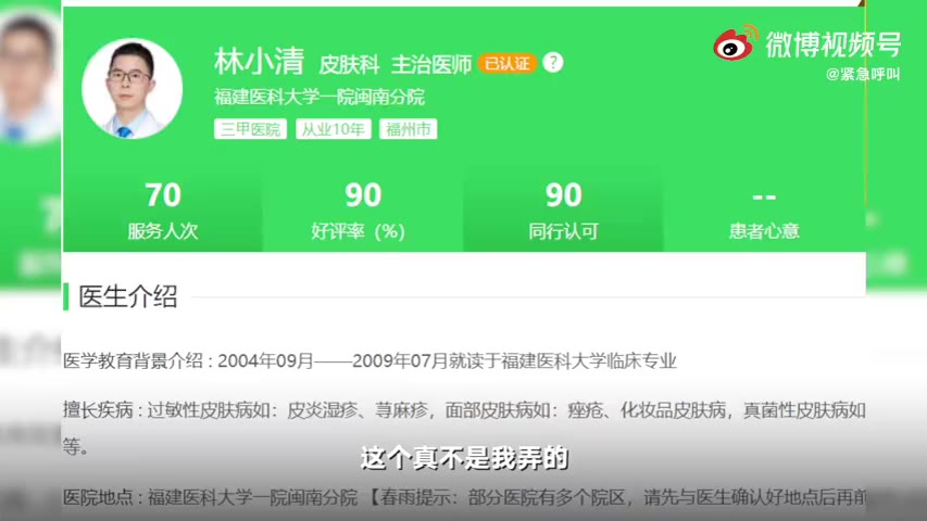 林小清回应被曝性骚扰患者：系助理行为已报警 事件的真相是什么？