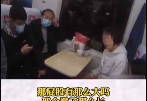 山东一列车现奇葩"霸座女"还理直气壮：曝光就曝光 只要不脱光