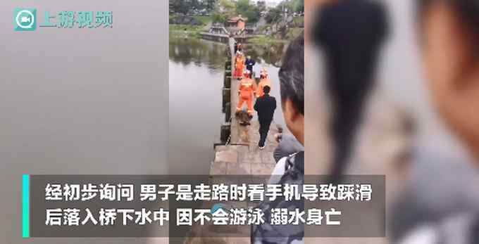 悲剧！重庆一男子走路看手机坠桥溺亡 目击者：分神导致一脚踩滑