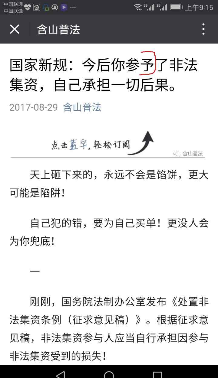 非法集资受害者怎么办 非法集资受害人，你不叫受害人，你叫参与人