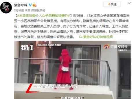 三亚跳舞坠楼女子遗体已火化 该事件最新后续来了!!