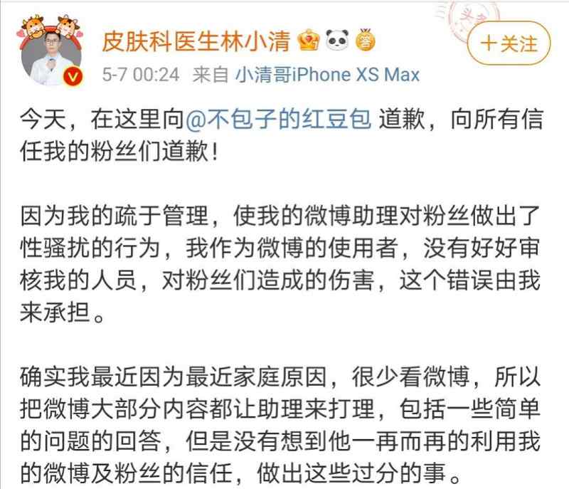 医生林小清涉嫌性骚扰被停职调查 究竟是怎么一回事?