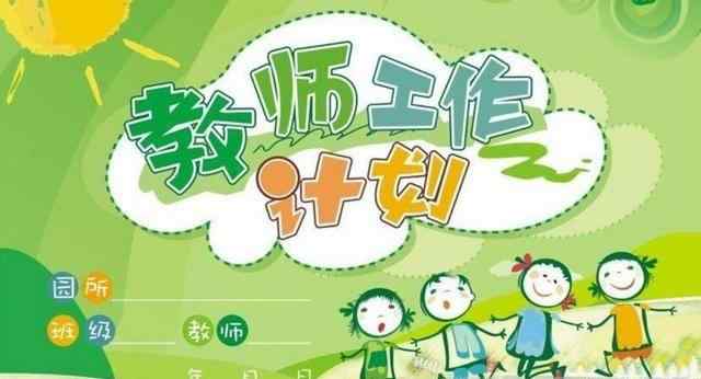 幼儿园小班个人计划 幼儿园小班新学期工作计划