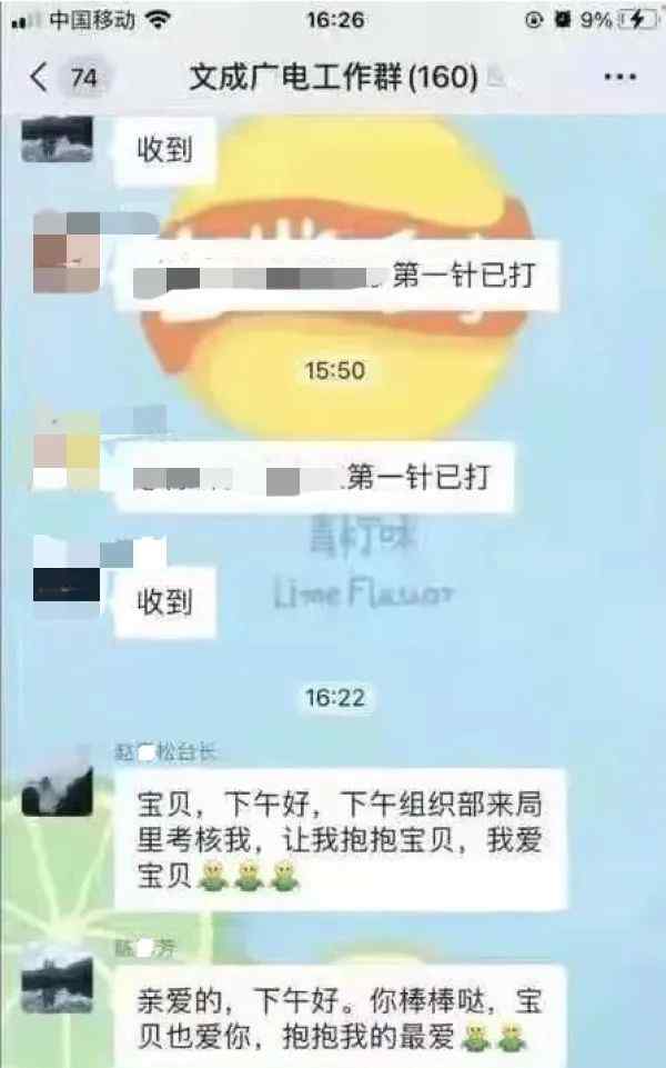 工作群“求抱抱”？这个副局长被免职！