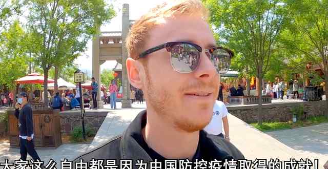 英国小哥在中国的五一假期 真相原来是这样！