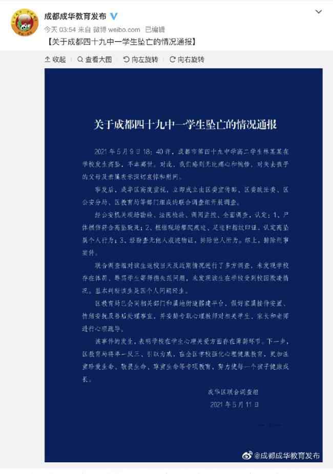 央视评成都学生坠亡：通报结果家人不认可是常情 对此大家怎么看？