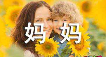 祁隆老婆叫什么名字 祁隆《妈妈》歌词