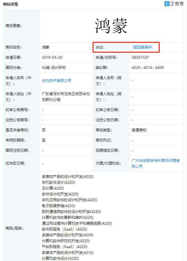 华为鸿蒙商标被驳回复审 具体事件来龙去脉曝光!!