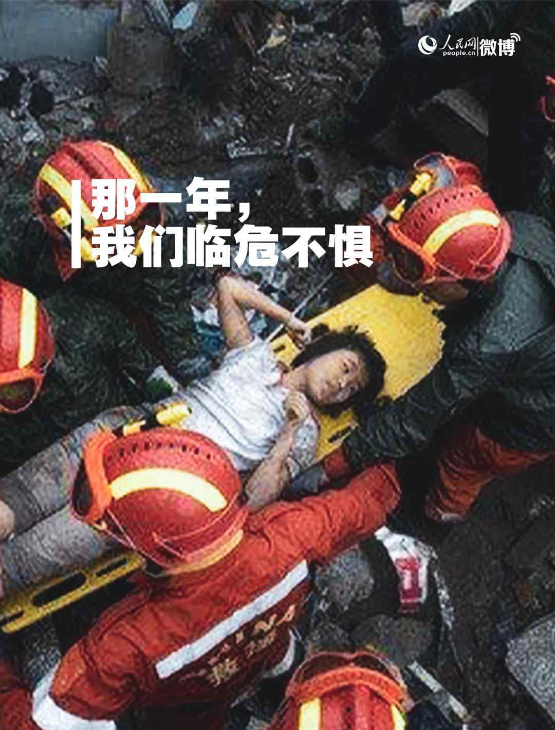 5·12汶川地震十三周年 这一幕你还记得吗?画面曝光!!