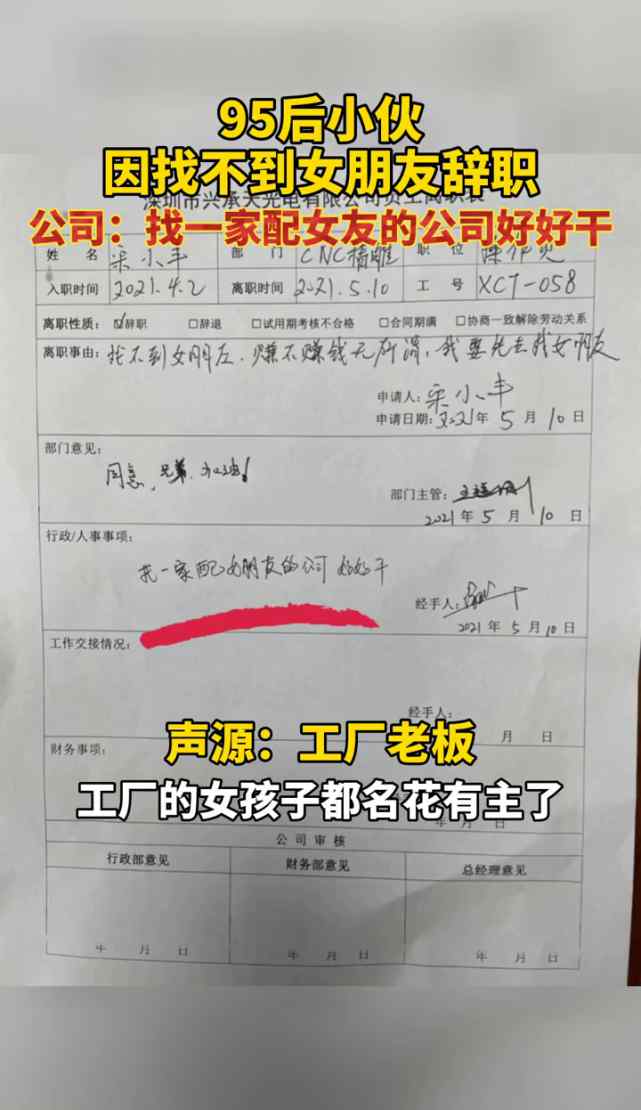 95后小伙因找不到女朋友辞职 公司：找个配女朋友的公司好好干 这意味着什么?