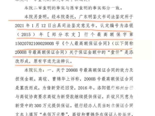 篡改合同担保 事情经过真相揭秘！