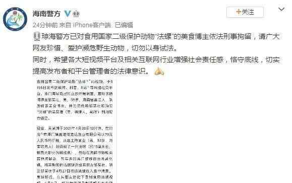 美食博主食用二级保护动物被刑拘 警方通报来了 还原事发经过及背后原因！