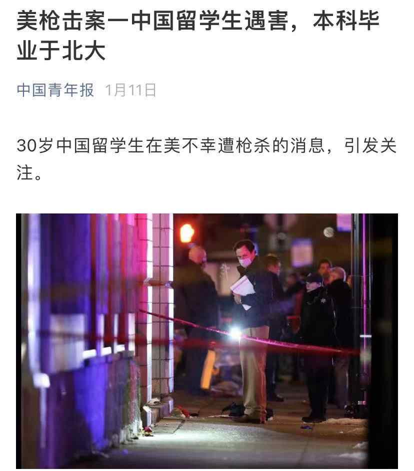 痛心！中国留学生在美遭枪杀三个月后 遗作被顶级期刊接受