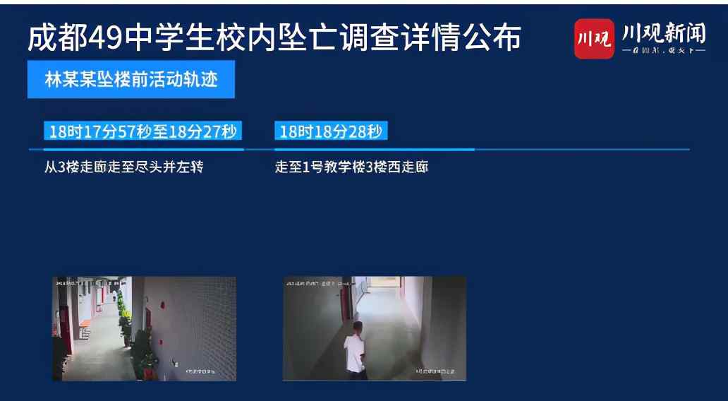 成都49中坠亡学生行动轨迹 发生了什么?到底怎么一回事?