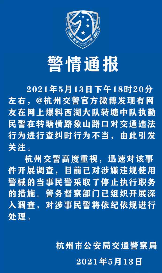 民警用辣椒水喷老人？杭州交警通报：停职调查！