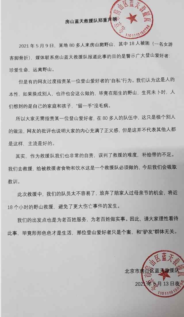 救援队断水驴友却烧水泡茶？ 蓝天救援队声明回应 到底是什么状况？