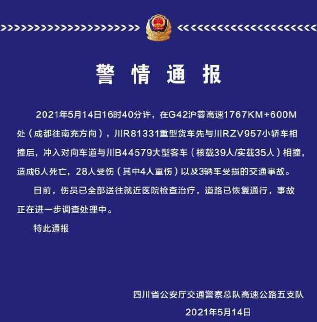 沪蓉高速车祸已致6死28伤 登上网络热搜了！