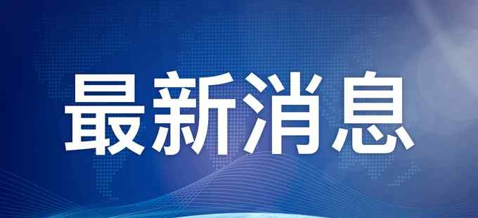 行程轨迹公布！沈阳新增本土病例 曾去幼儿园接孩子