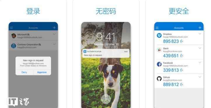 微软验证 微软验证器App更新：打开应用即可验证