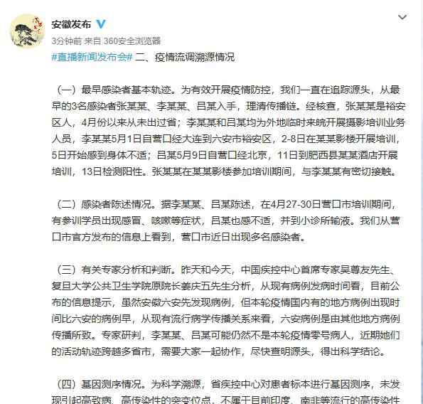 安徽公布最早感染者基本轨迹  不属于目前印度、南非等流行的高传染性变异株 登上网络热搜了！