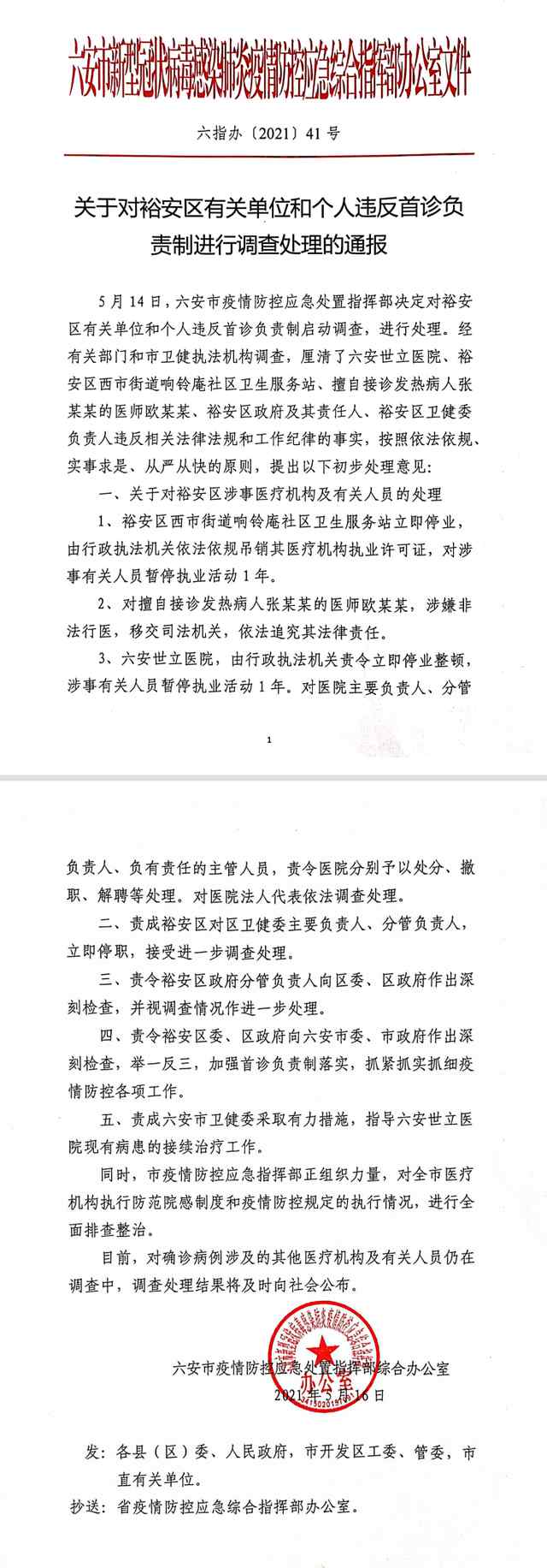 央媒:接诊发热病人不上报教训深刻  每个人都不能心存侥幸得意忘形 真相原来是这样！