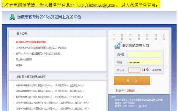 运城教育信息网 小升初：运城市教育局网站图解网上报名流程