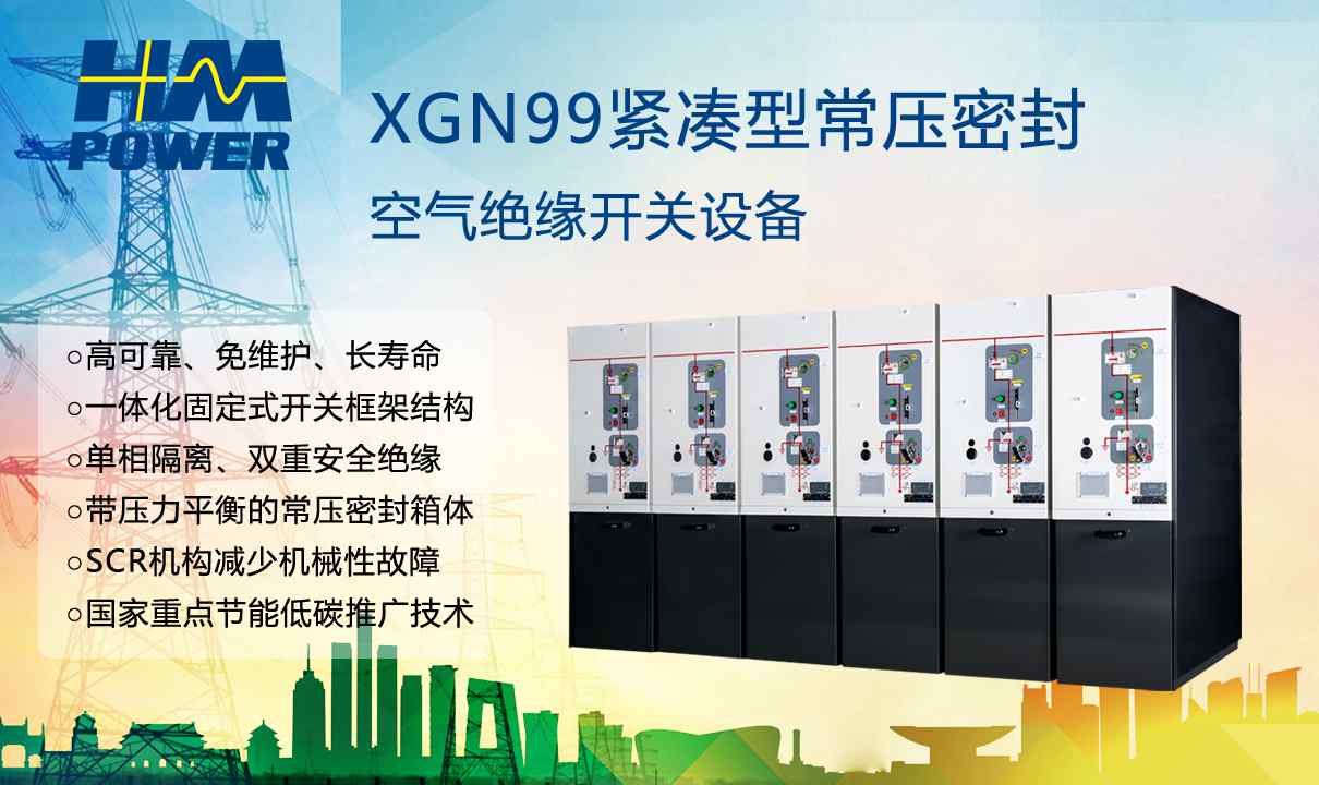 六氟化硫开关 10kV空气绝缘开关柜、SF6气体绝缘开关柜、固体绝缘开关柜的区别