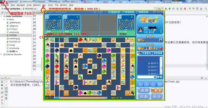 qq游戏连连看外挂 案例教程—200行python实现杀手级连连看外挂程序