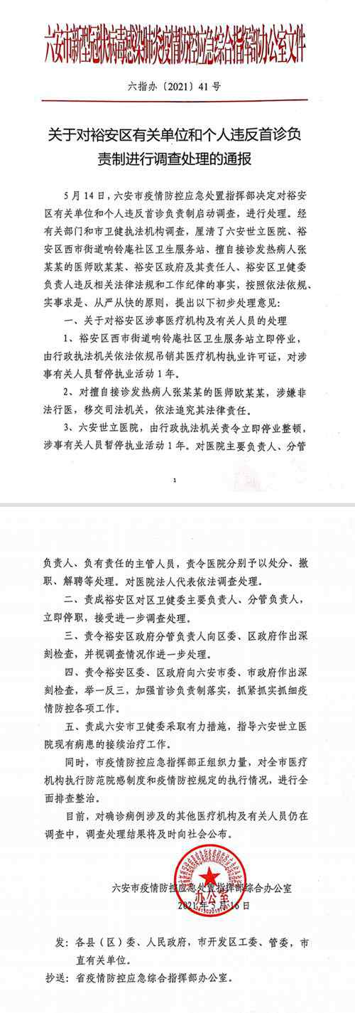 央媒：接诊发热病人不上报，教训深刻！ 登上网络热搜了！