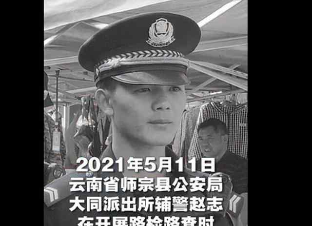 22岁辅警被拖行1600多米牺牲 手机被压粉碎，赵志手上仍握着警务通 事件详细经过！