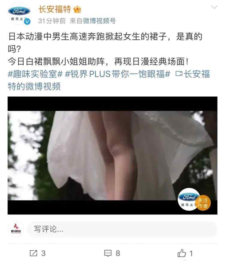 长安福特就“掀裙广告”致歉 出了什么问题?背后真相曝光