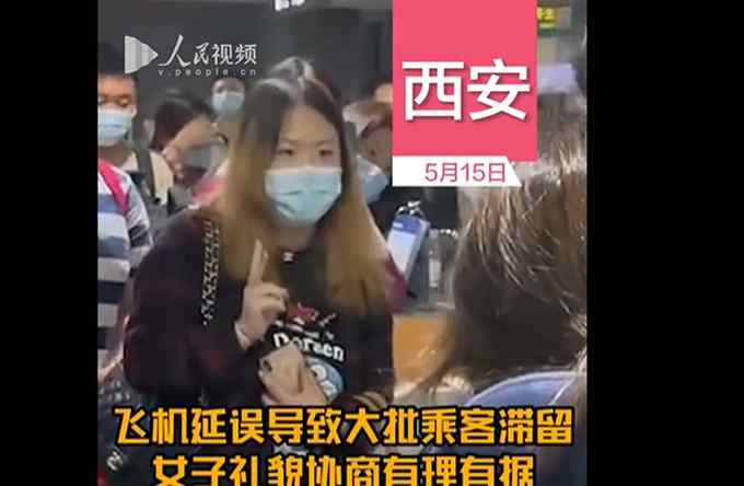 飞机延误女乘客有理有据协商 提出四点要求 网友：建议背诵全文！