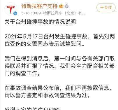 浙江2名交警遭特斯拉撞击 1人殉职 司机已被刑拘 到底是什么状况？