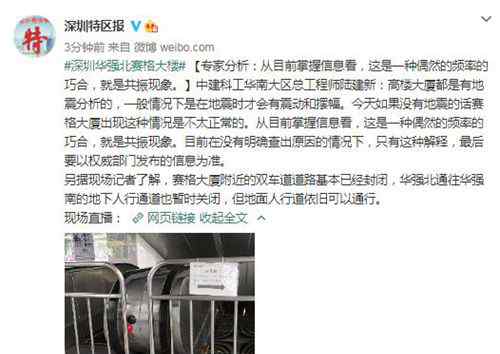 深圳高楼突发晃动 专家分析：可能是共振现象 事件详细经过！