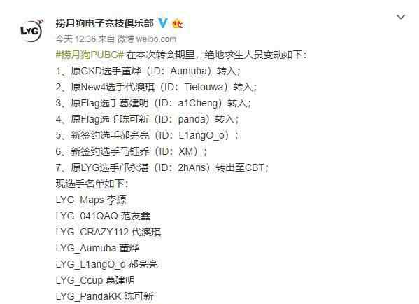 捞月狗官网 捞月狗官方公布PUBG选手大名单
