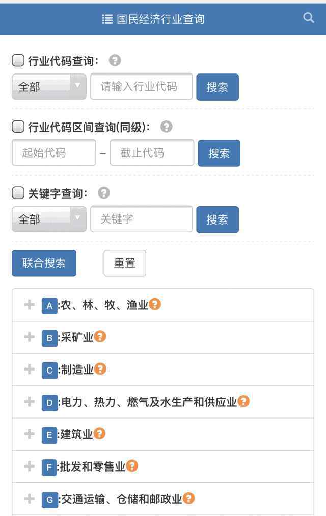 国民经济行业代码 实用！“国民经济行业查询系统”使用指南