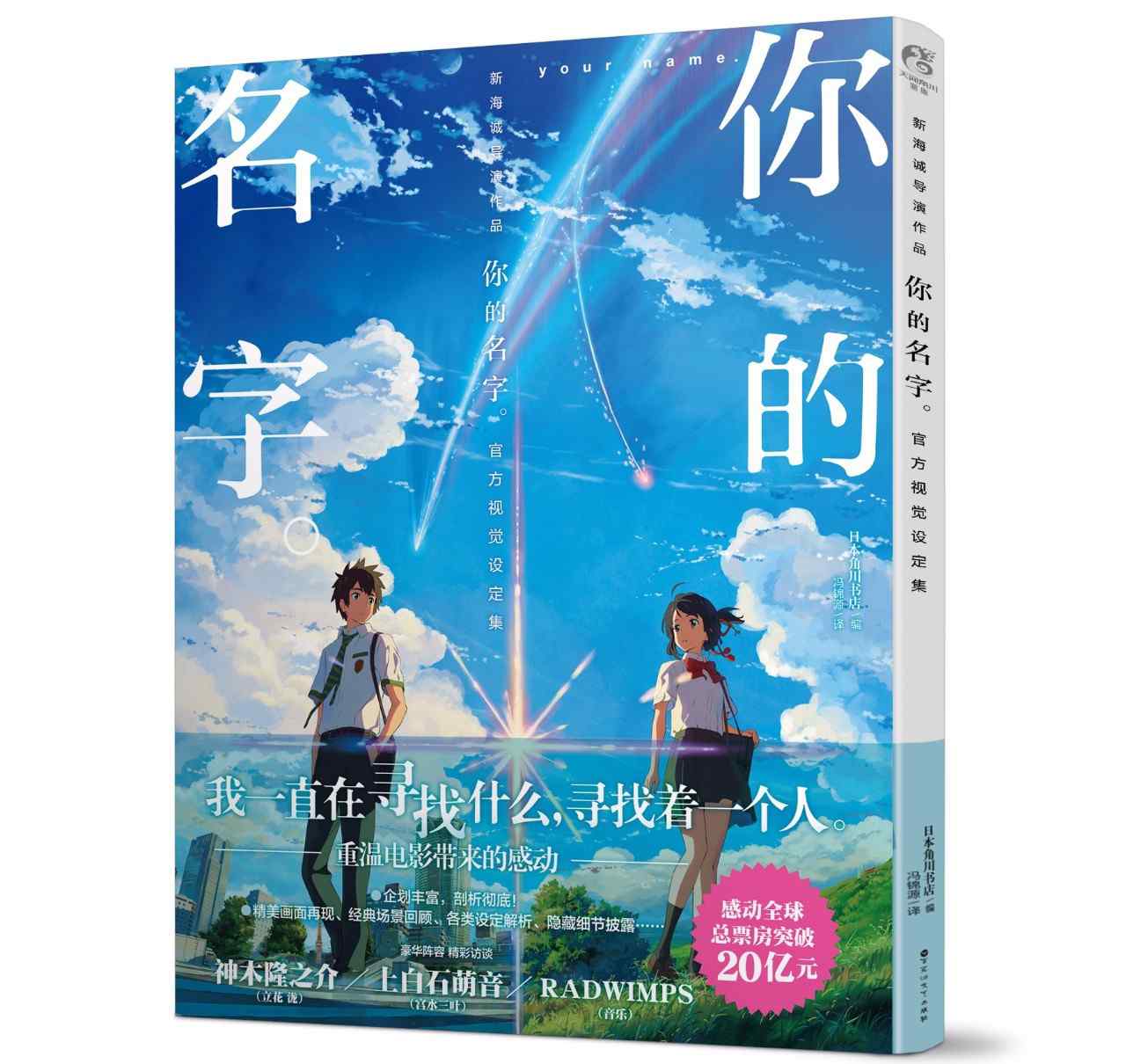 冰果6 《你的名字。官方视觉设定集》&“冰菓”系列第6册《迟来的翅膀》预售开启！